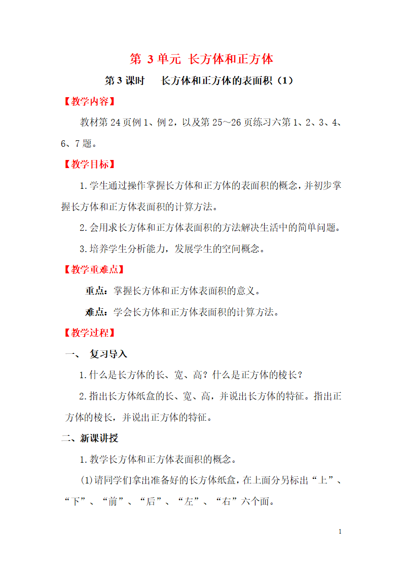 第3课时    长方体和正方体的表面积（1）_01.png
