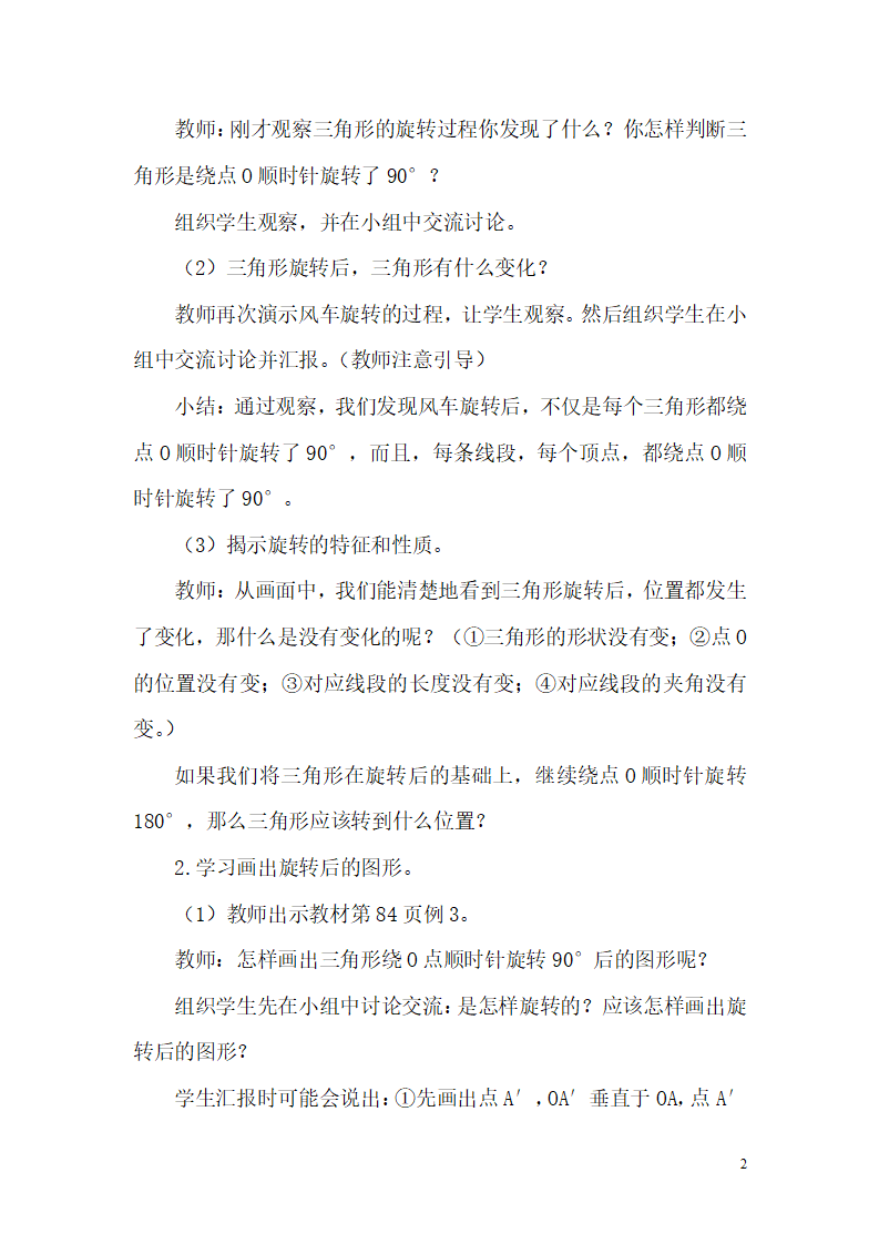 第2课时   旋转（2）_02.png