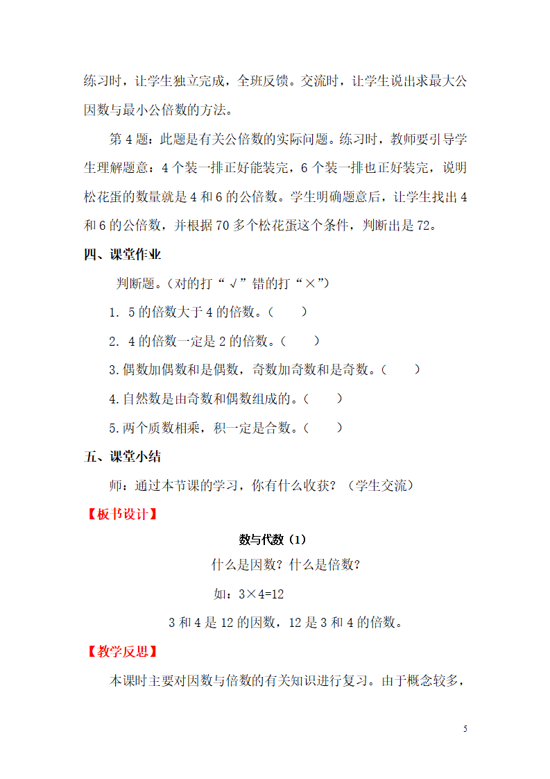 第1课时   数与代数（1）_05.png