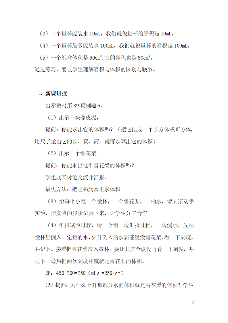 第10课时   不规则物体的体积_02.png