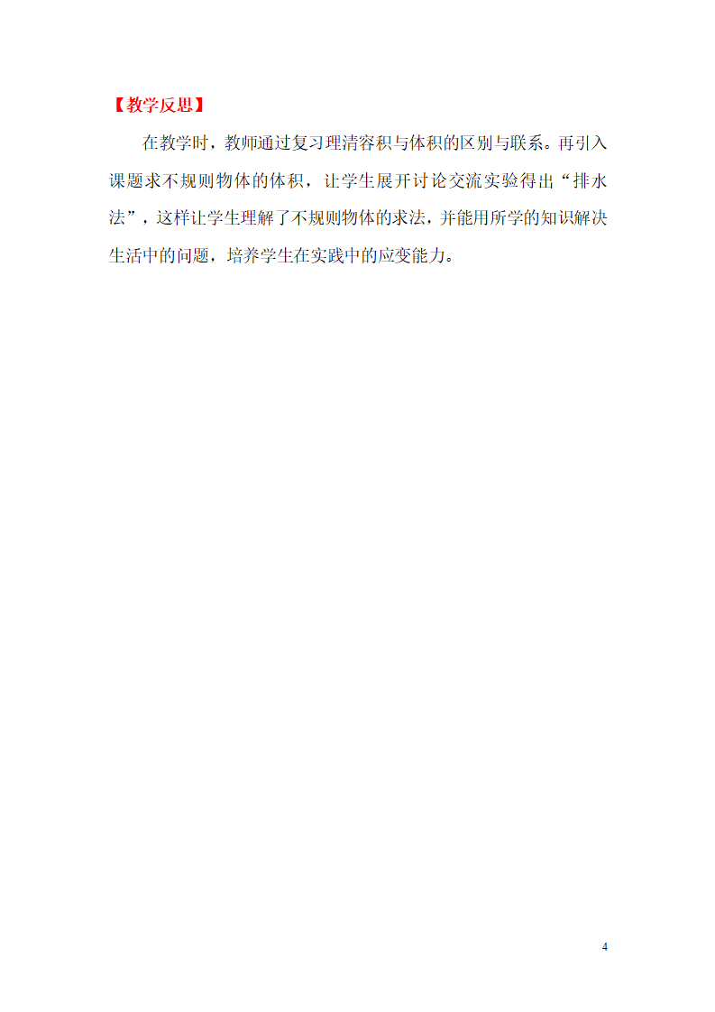 第10课时   不规则物体的体积_04.png