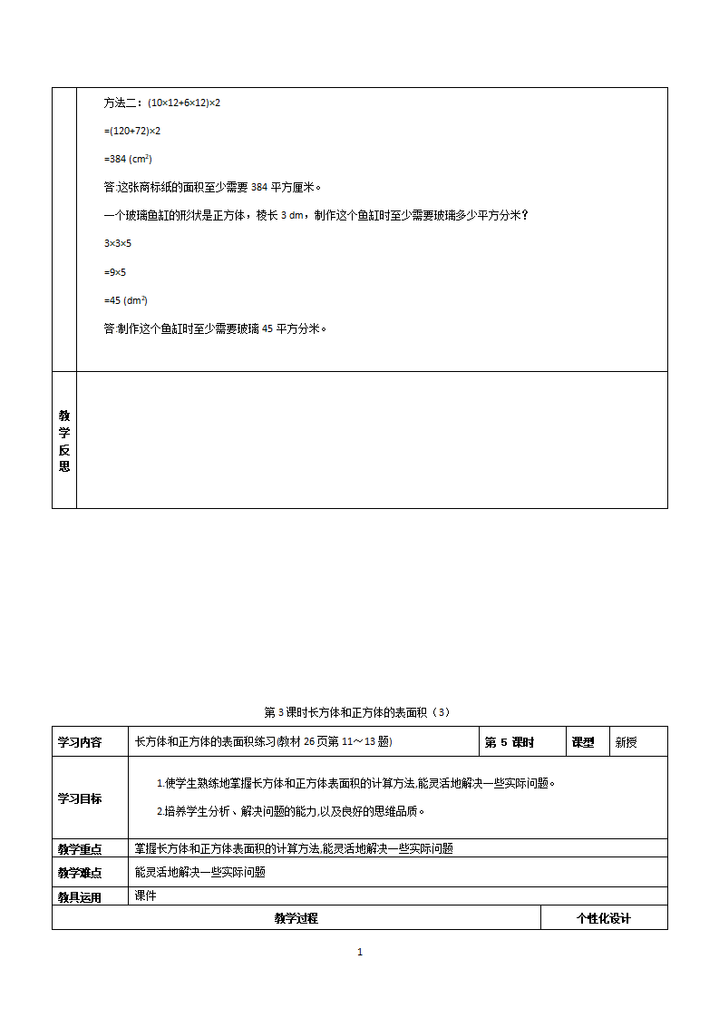最新人教版五年级下册数学全册教案表格式_34.png