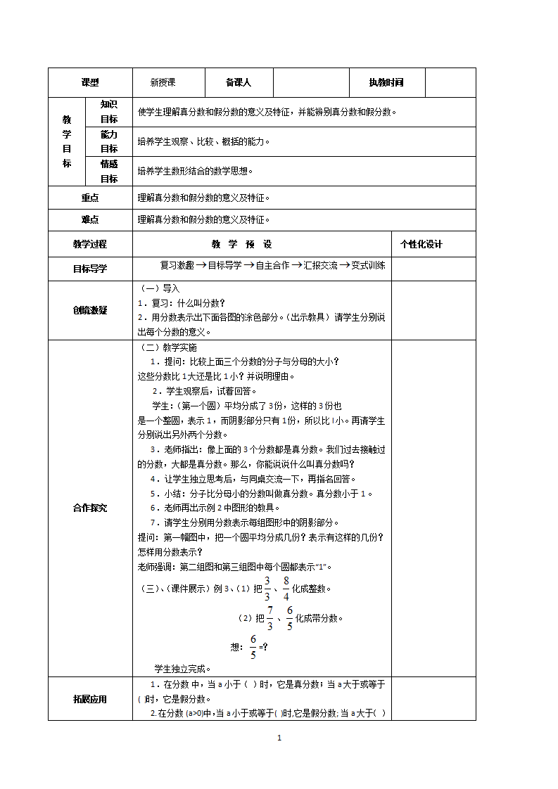 最新人教版五年级下册数学全册教案表格式_59.png