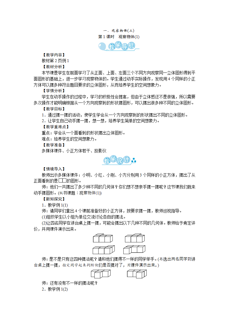 新人教版小学五年级数学下册全册教案 9_01.png