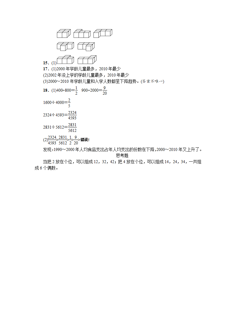 新人教版小学五年级数学下册全册教案 9_100.png