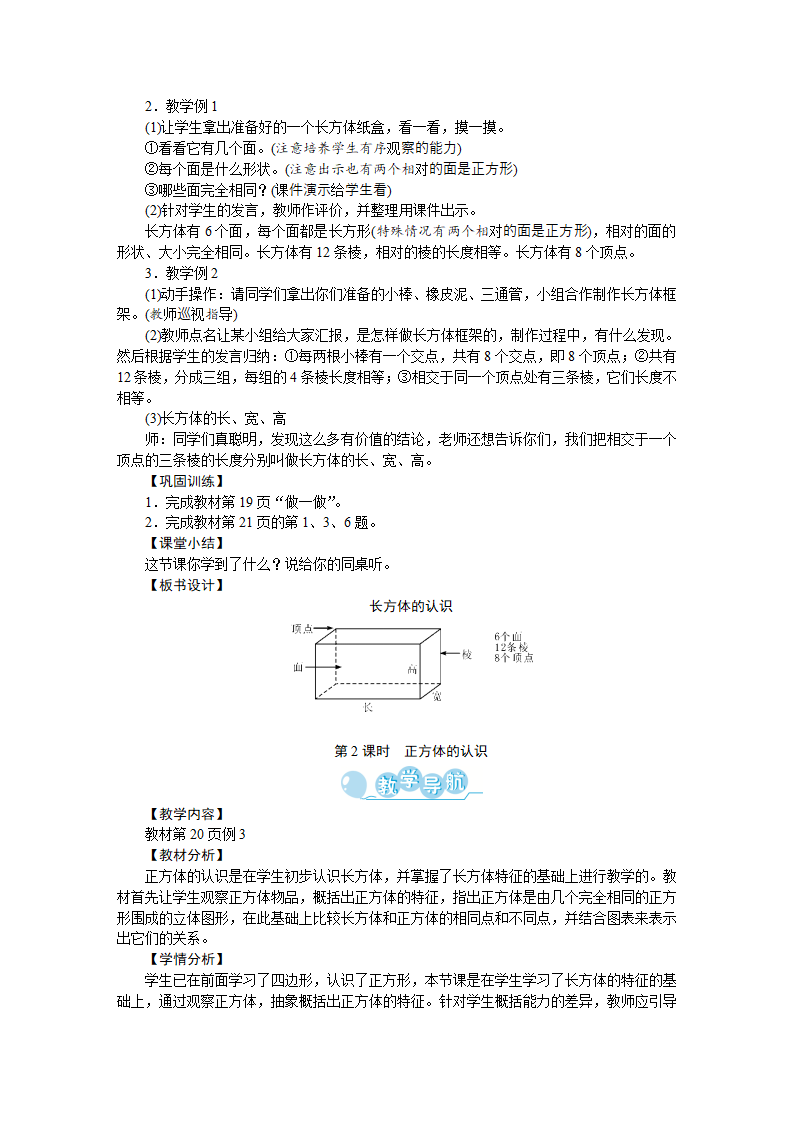 新人教版小学五年级数学下册全册教案 9_14.png