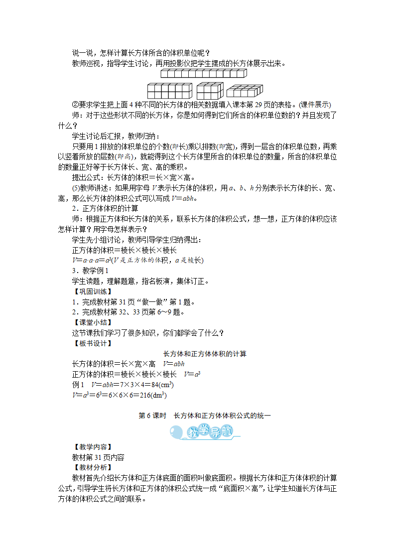 新人教版小学五年级数学下册全册教案 9_21.png