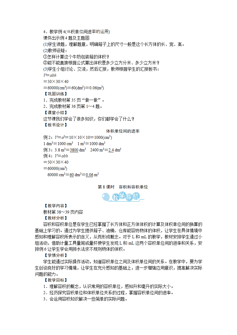 新人教版小学五年级数学下册全册教案 9_25.png