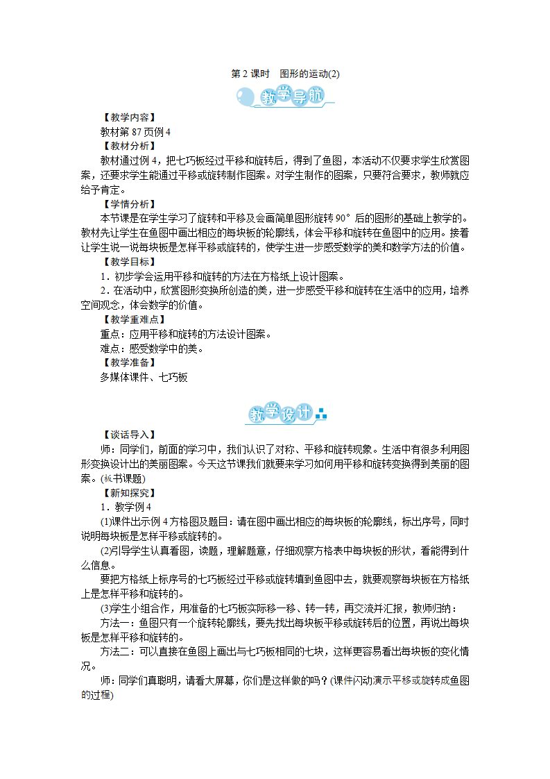 新人教版小学五年级数学下册全册教案 9_54.png