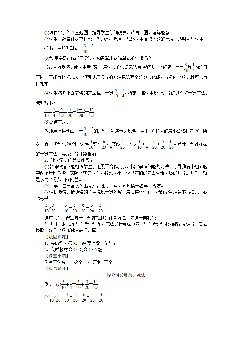 新人教版小学五年级数学下册全册教案 9_59.png
