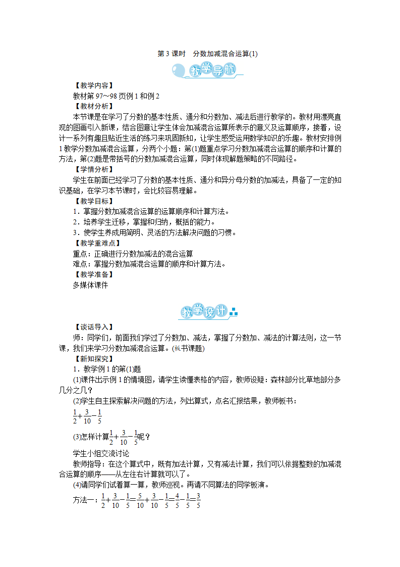 新人教版小学五年级数学下册全册教案 9_60.png