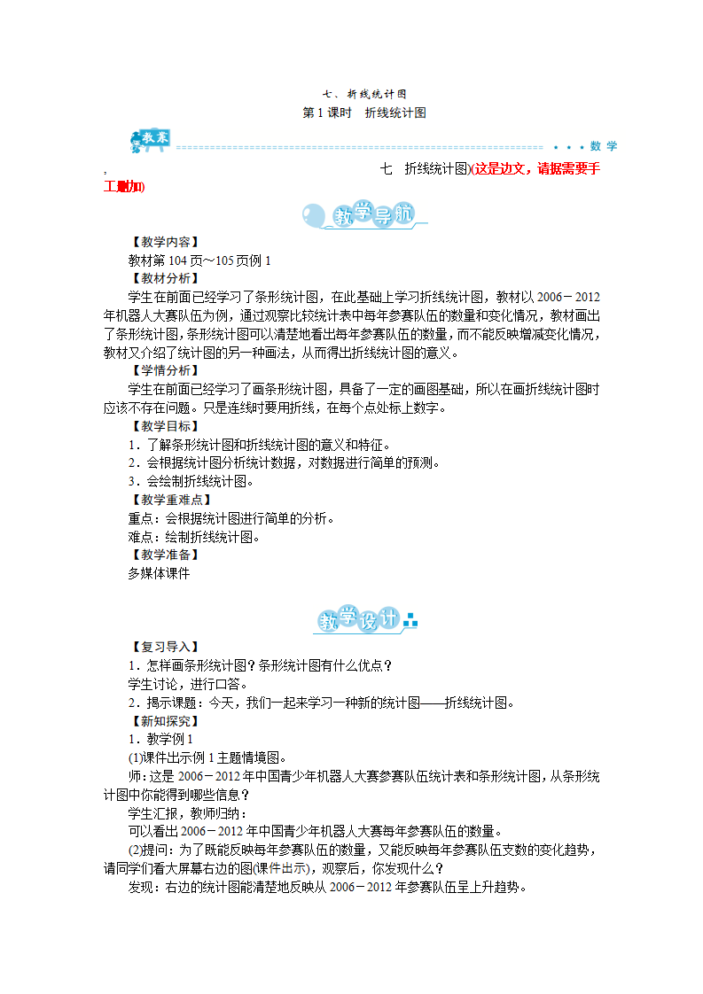 新人教版小学五年级数学下册全册教案 9_67.png
