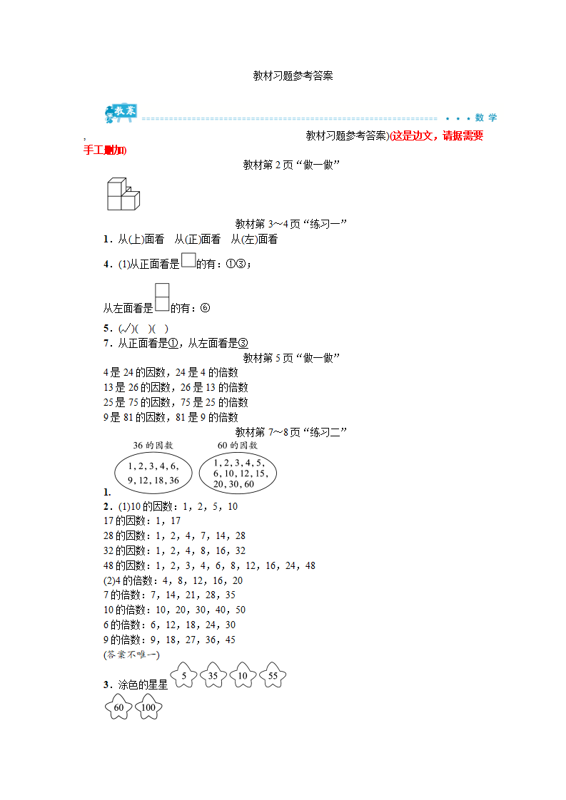 新人教版小学五年级数学下册全册教案 9_81.png