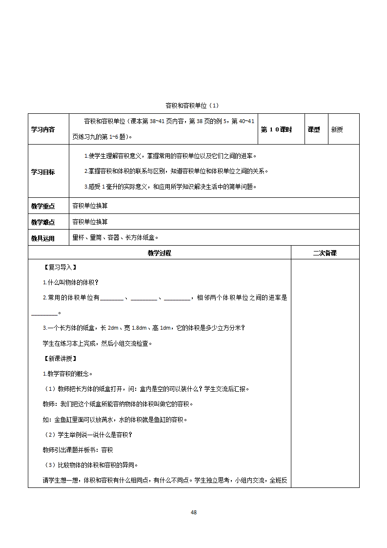 新人教版小学五年级数学下册全册教案 9_48.png