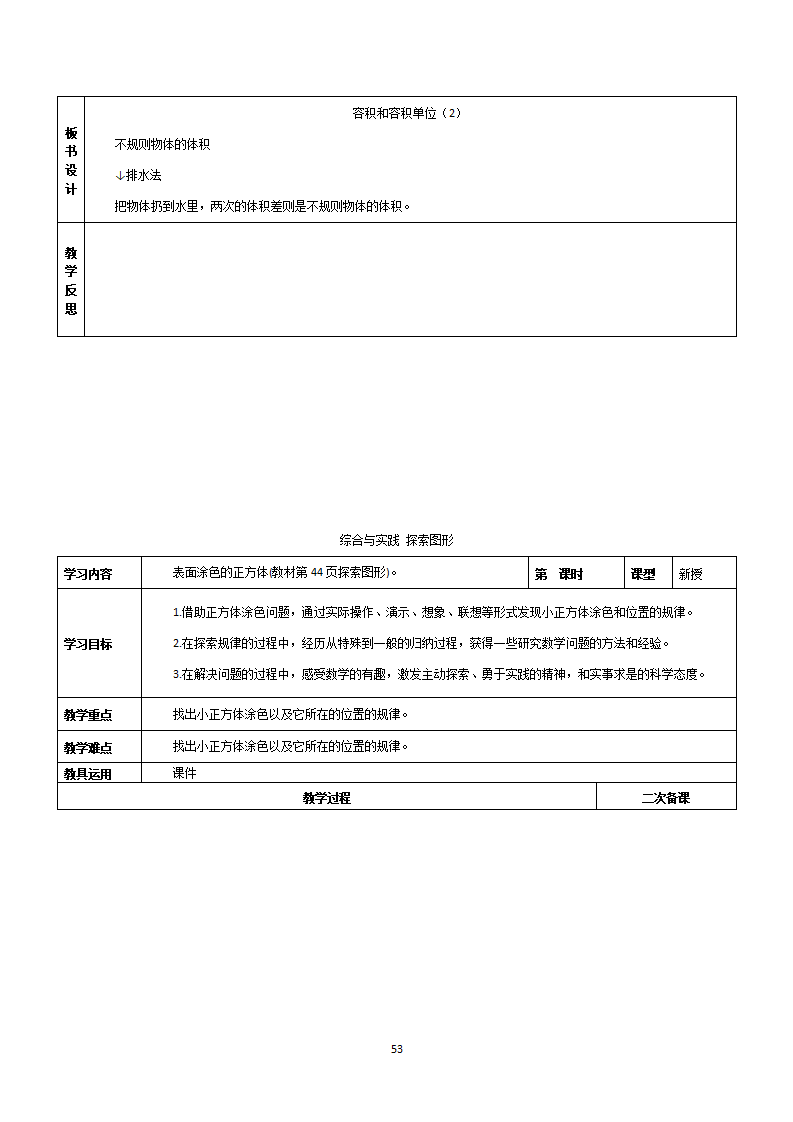 新人教版小学五年级数学下册全册教案 9_53.png