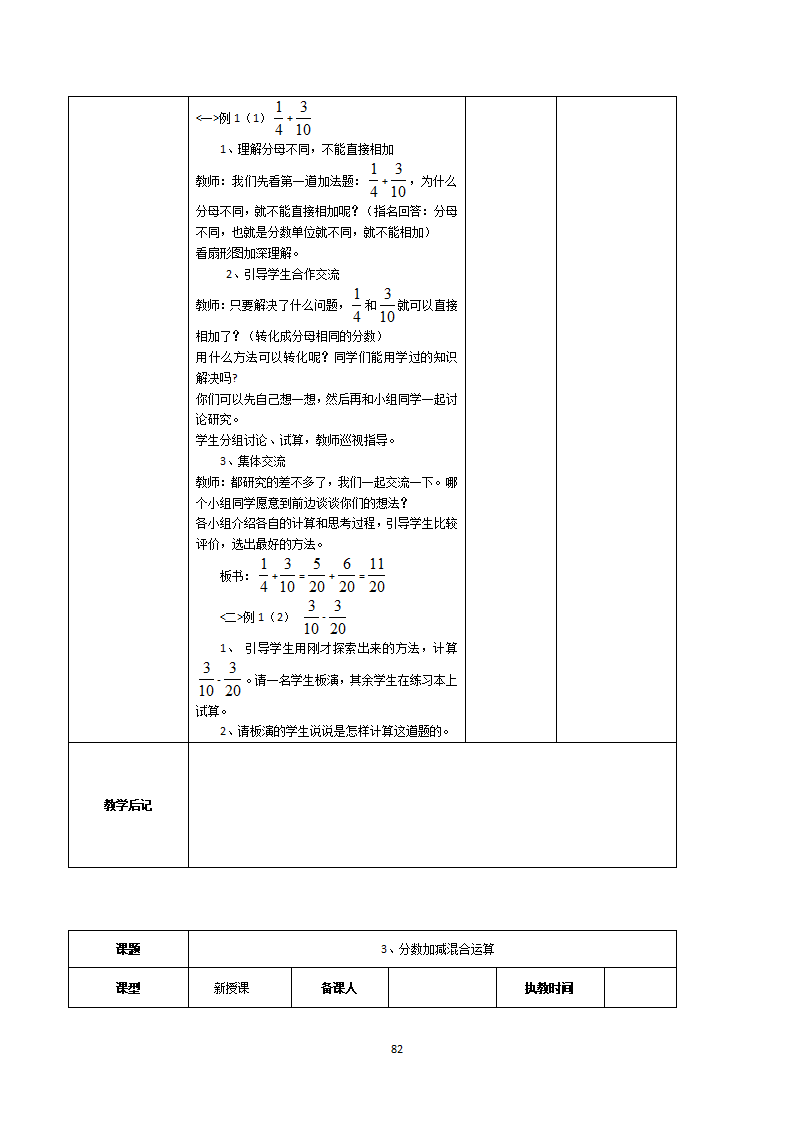 新人教版小学五年级数学下册全册教案 9_82.png
