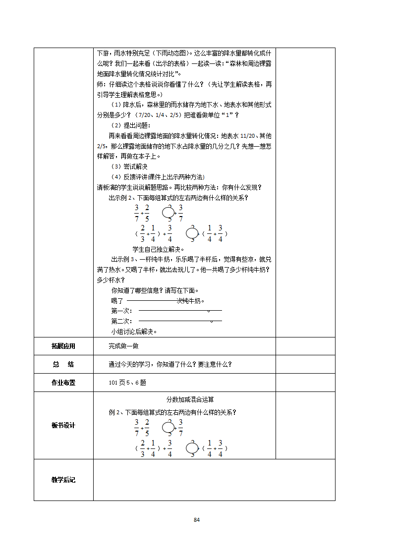 新人教版小学五年级数学下册全册教案 9_84.png