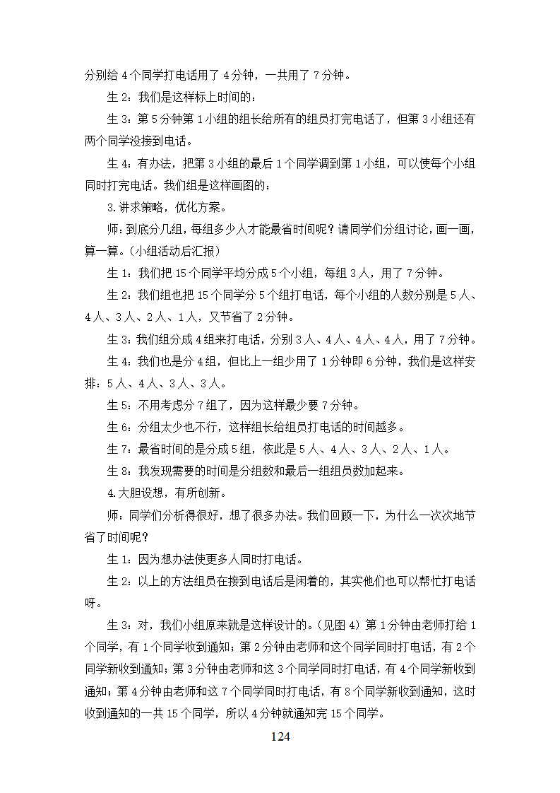 新人教版小学五年级数学下册全册教案 8_124.png