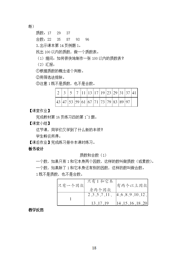 新人教版小学五年级数学下册全册教案 8_18.png