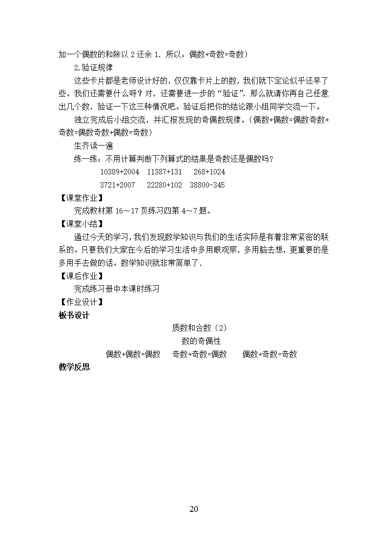新人教版小学五年级数学下册全册教案 8_20.png