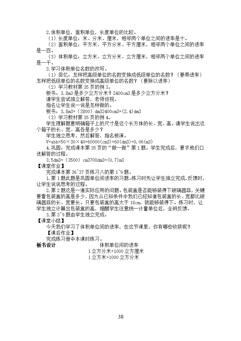 新人教版小学五年级数学下册全册教案 8_38.png