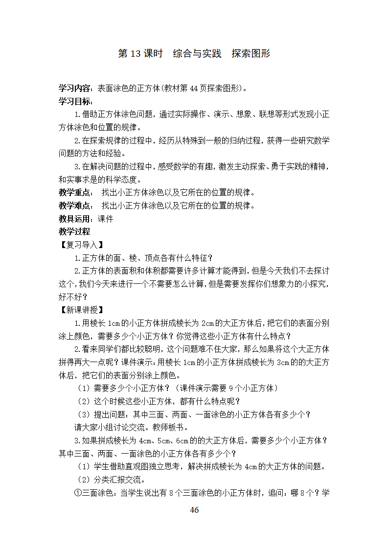 新人教版小学五年级数学下册全册教案 8_46.png