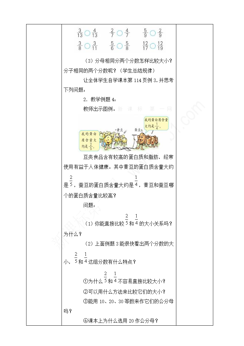 新人教版小学五年级数学下册全册教案 7_54.png
