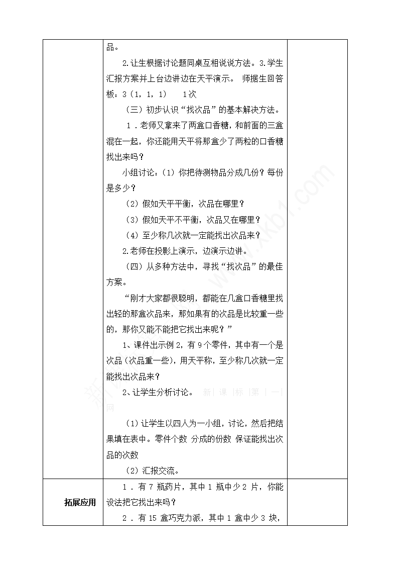 新人教版小学五年级数学下册全册教案 7_66.png
