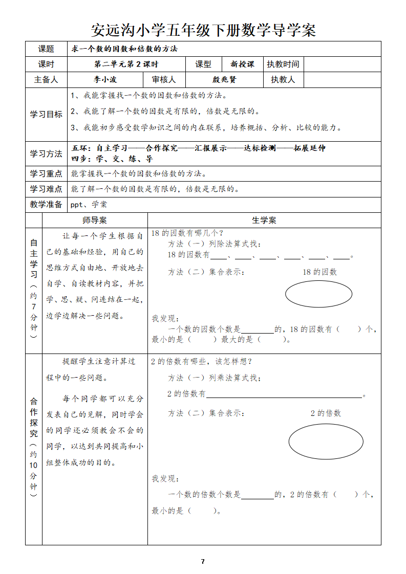 新人教版小学五年级数学下册全册教案 6_07.png