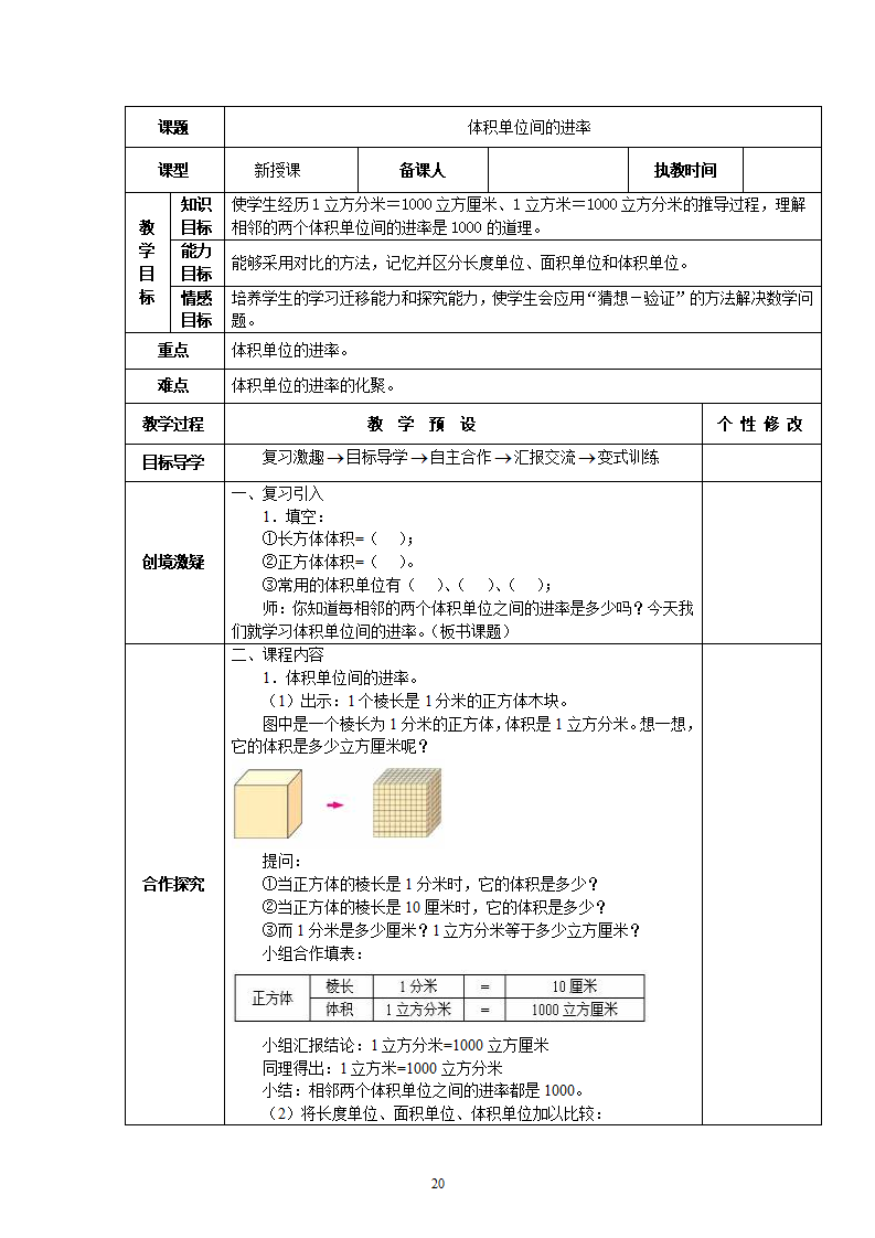 新人教版小学五年级数学下册全册教案 5_20.png