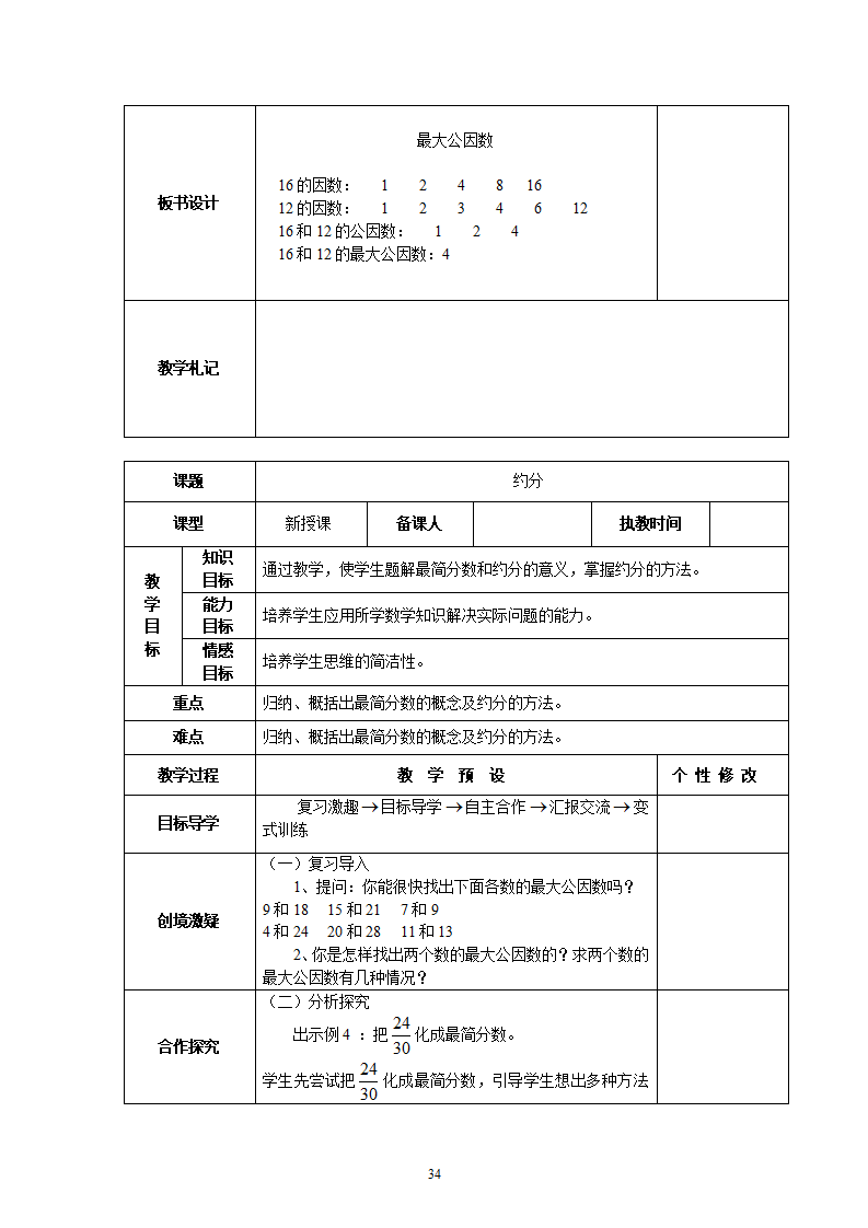 新人教版小学五年级数学下册全册教案 5_34.png