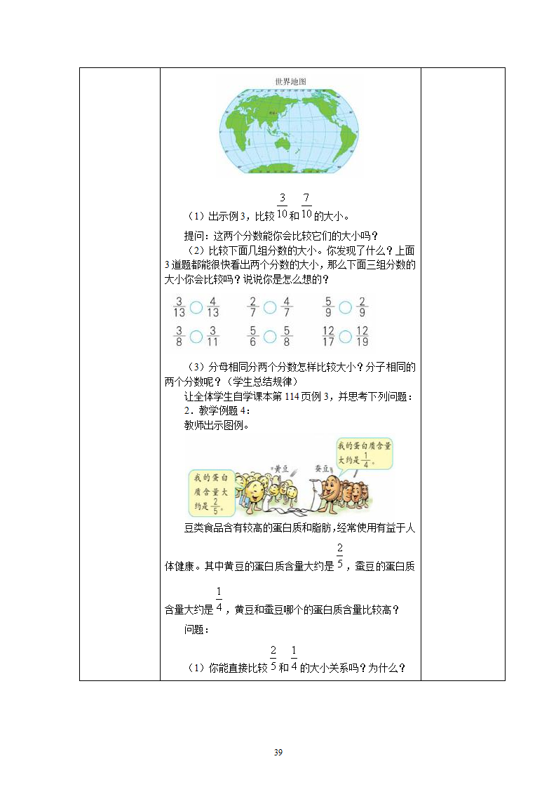 新人教版小学五年级数学下册全册教案 5_39.png