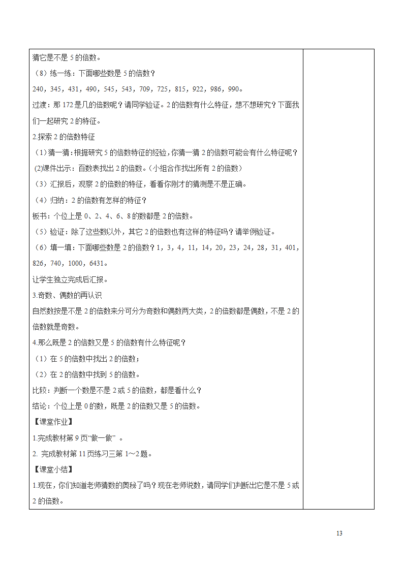 新人教版小学五年级数学下册全册教案 4_13.png