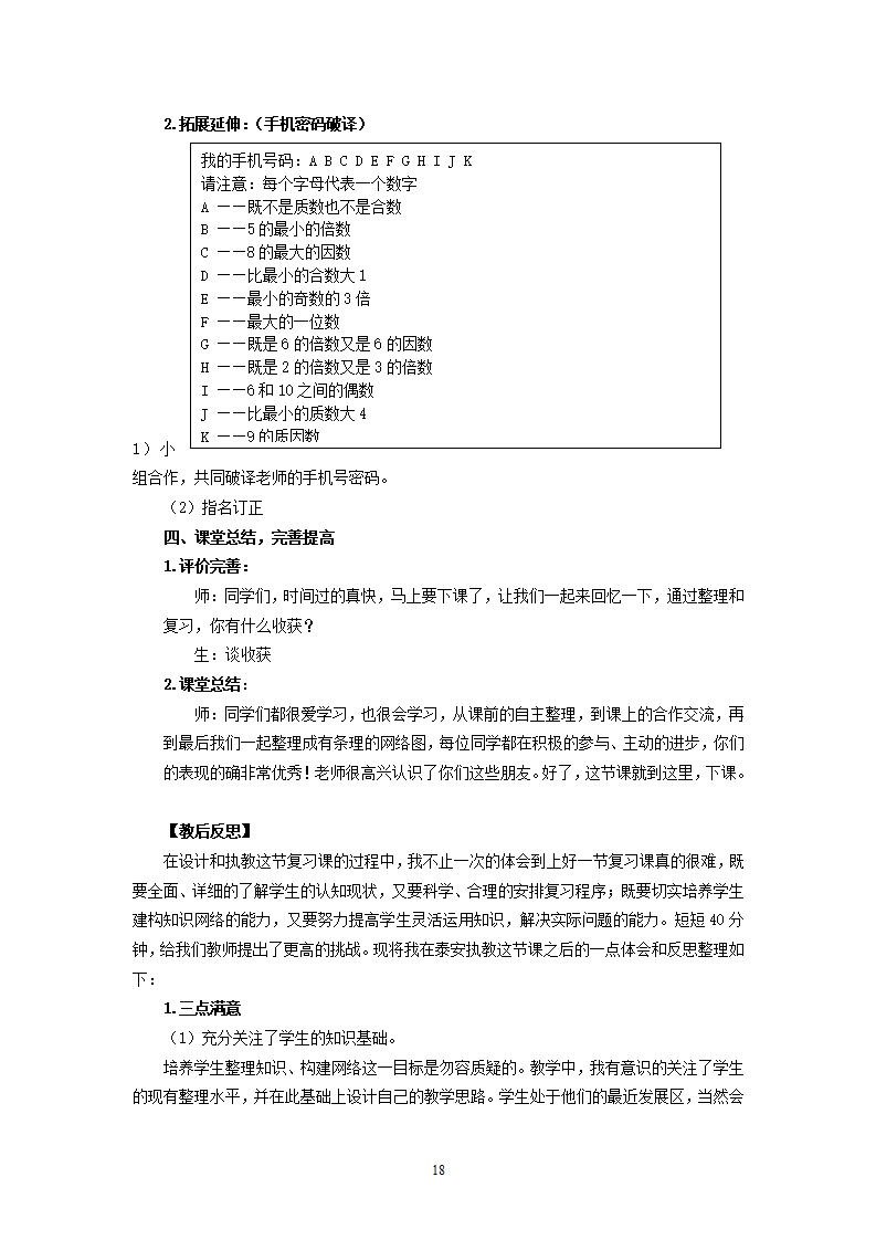 新人教版小学五年级数学下册全册教案 3_18.png