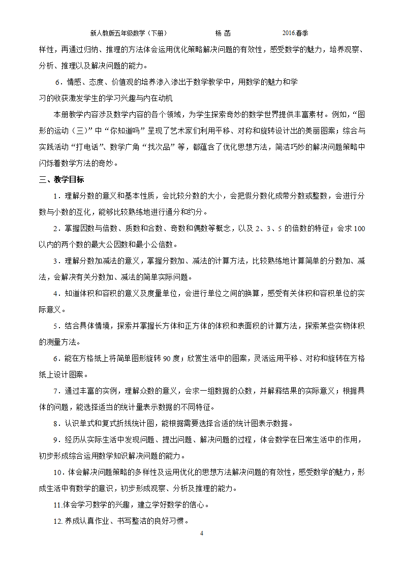 新人教版小学五年级数学下册全册教案 2_04.png