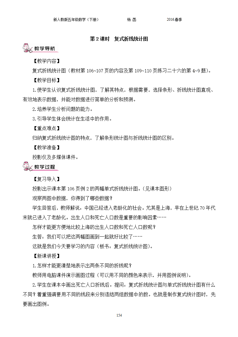新人教版小学五年级数学下册全册教案 2_154.png