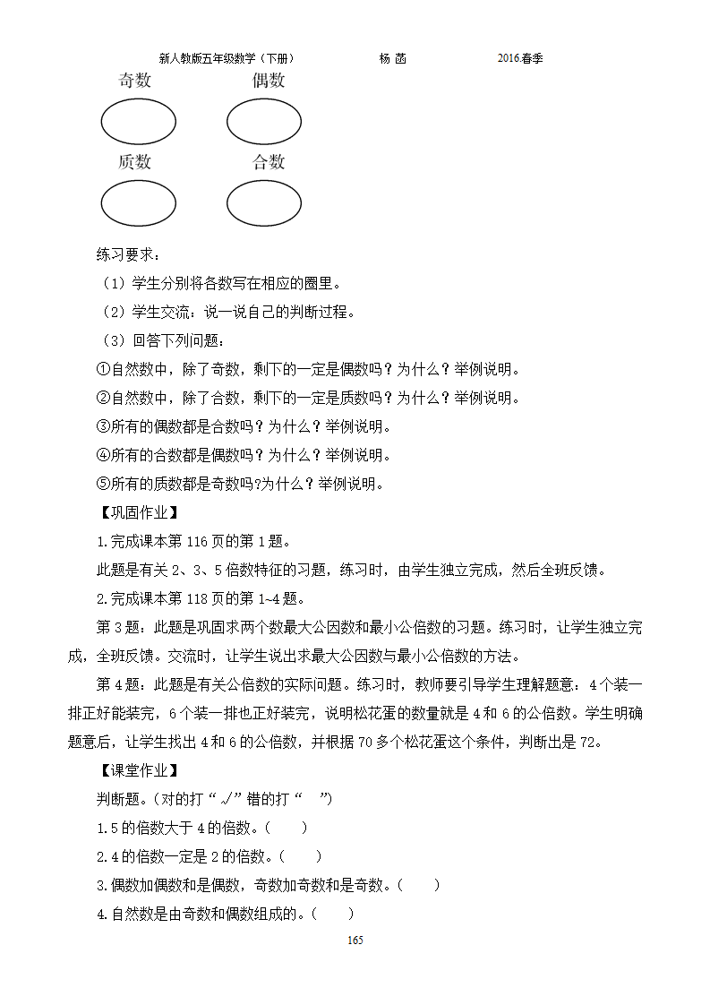 新人教版小学五年级数学下册全册教案 2_165.png