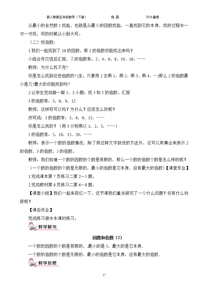 新人教版小学五年级数学下册全册教案 2_17.png