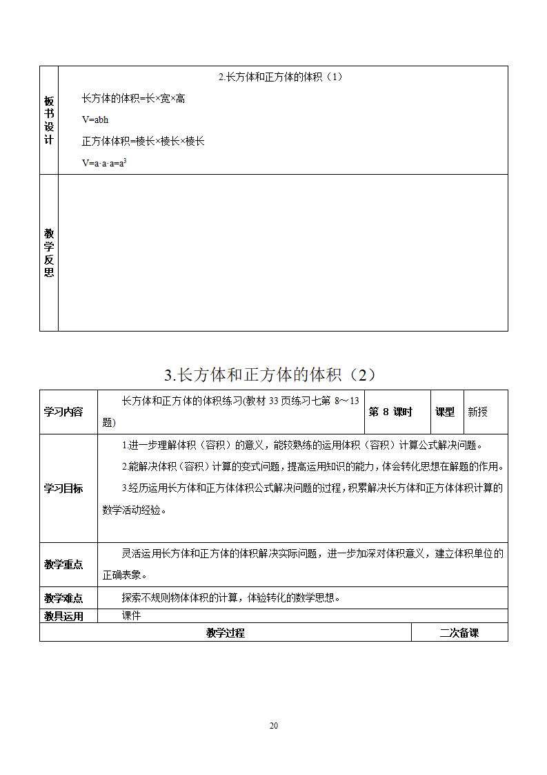 新人教版五年级数学下册第3单元《长方体和正方体》教学设计_20.png