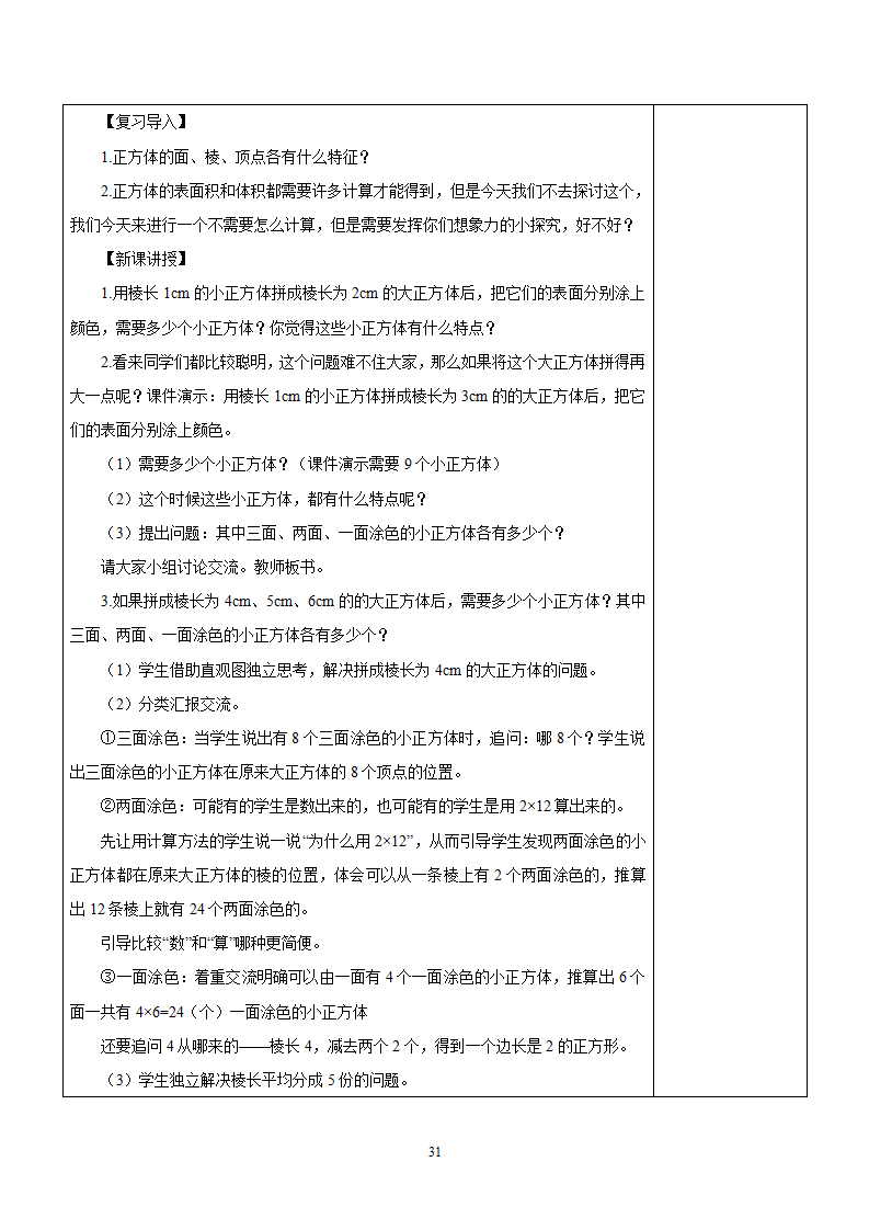 新人教版五年级数学下册第3单元《长方体和正方体》教学设计_31.png