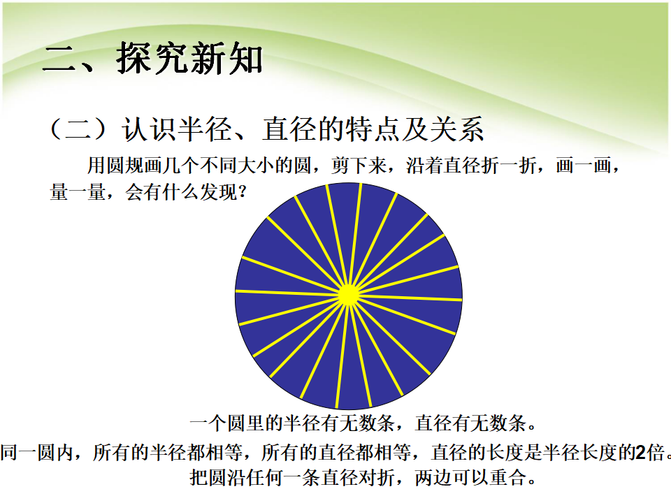 u5jx01圆的认识_05.png
