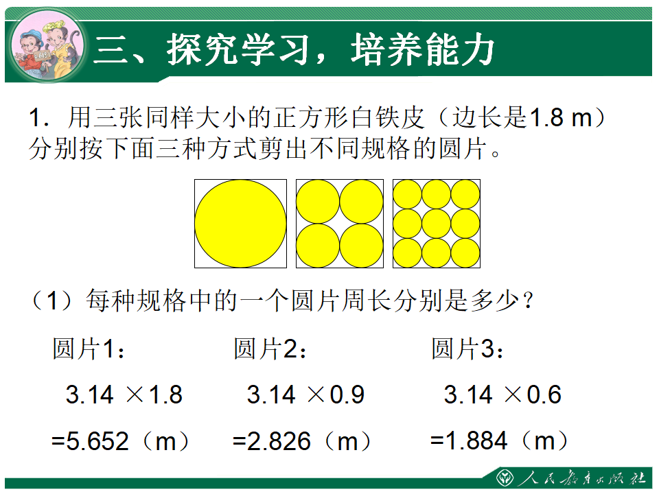 9.1《圆的周长和面积复习课》教学课件_09.png