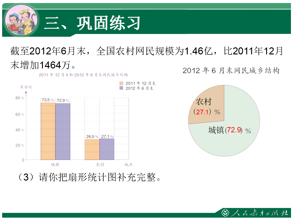 7.2《选择合适的统计图》教学课件_19.png