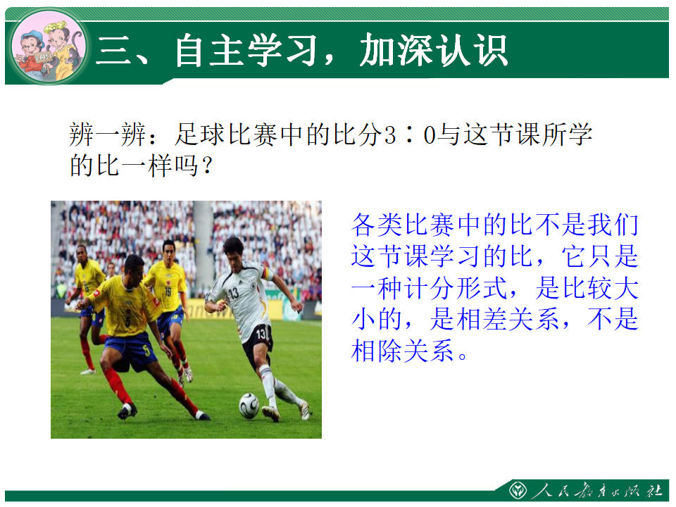 4.1《比的意义》教学课件_11.png