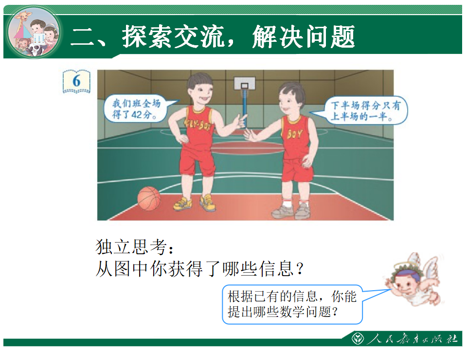 3.3《“和倍”“差倍”问题》教学课件_04.png