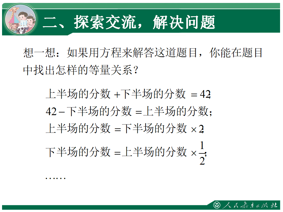 3.3《“和倍”“差倍”问题》教学课件_07.png