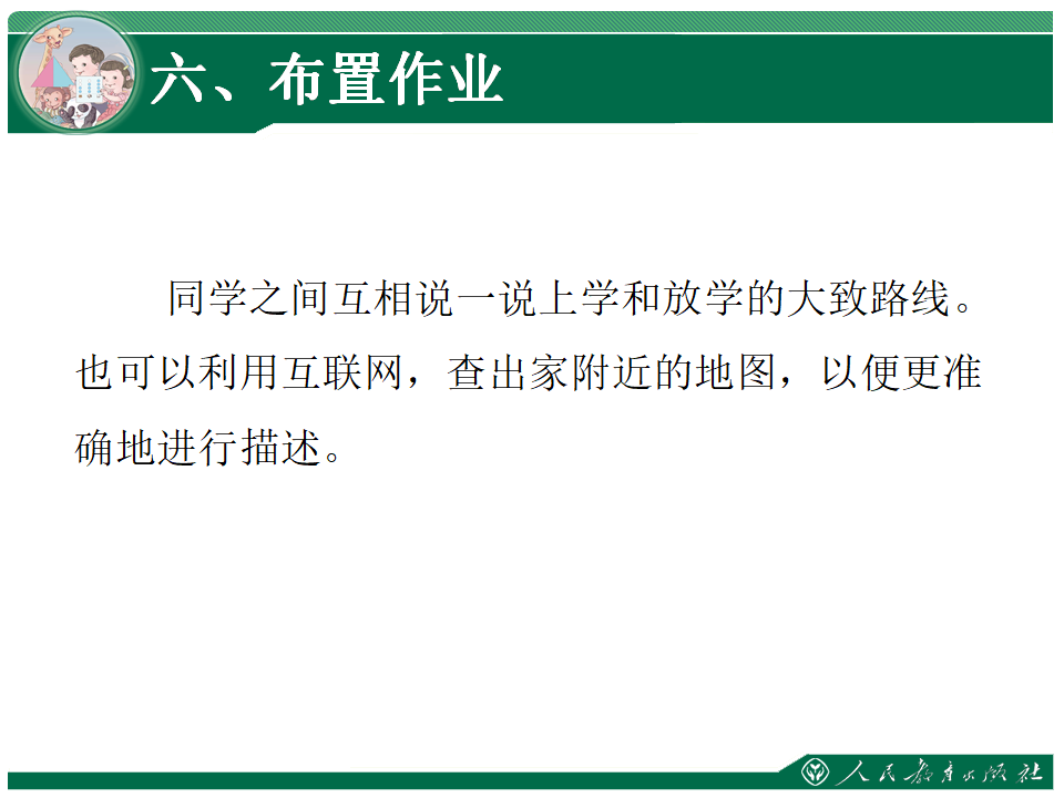 2.2《位置与方向（二）》教学课件（第2课时）_08.png