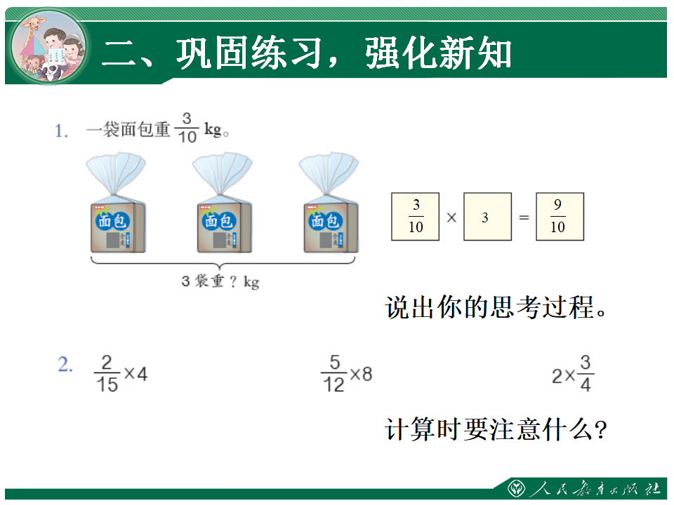 1.1《分数乘法》教学课件（第1课时）_05.png