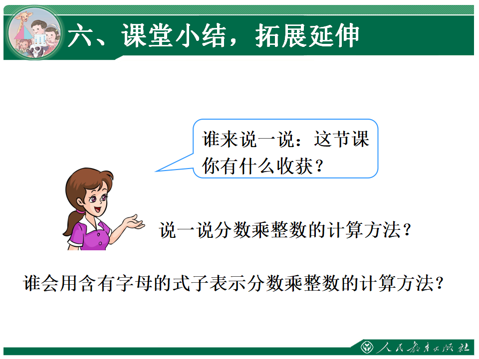 1.1《分数乘法》教学课件（第1课时）_14.png