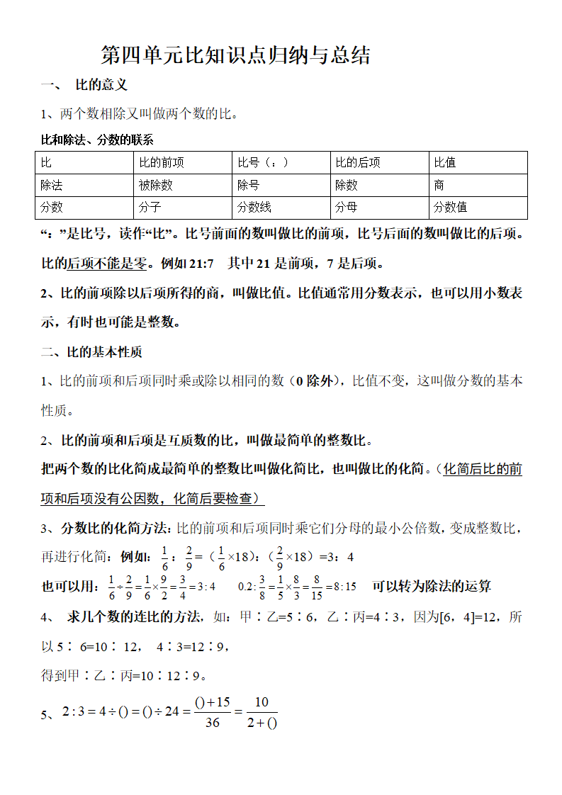 第四单元比的知识点总结_01.png